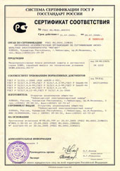ертификат соответствия Госстандарта России № РОСС RU. ME81.B00393 ертификат соответствия Госстандарта России № РОСС RU. ME81.B00393